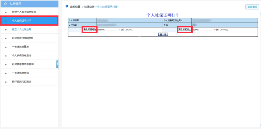 還有人不知道網(wǎng)上如何開具社保證明？點(diǎn)擊速看！