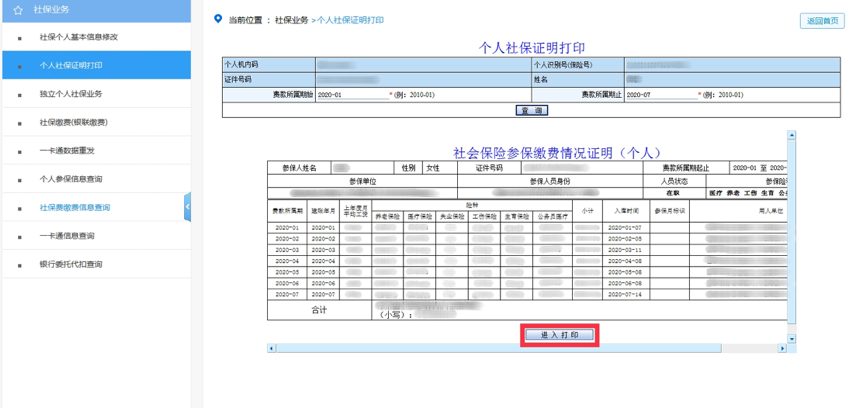 還有人不知道網(wǎng)上如何開具社保證明？點(diǎn)擊速看！