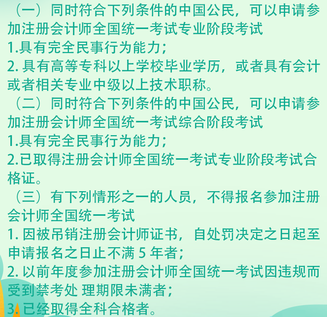 廣州2021年注冊會計師考試報名條件是什么