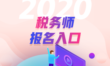 2020年稅務師考試補報名可以更改考試城市嗎？