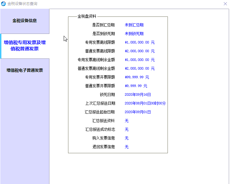 開票軟件8月征期抄報(bào)方法！快收好！