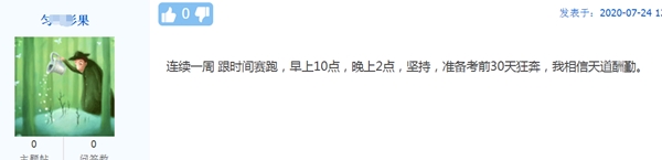 【話題】為了備考中級會計職稱 你做過哪些“瘋狂”的事？