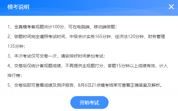 中級會計職稱萬人模考測評實力 老師點評考試試卷！