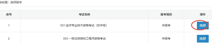 初中級(jí)經(jīng)濟(jì)師報(bào)名