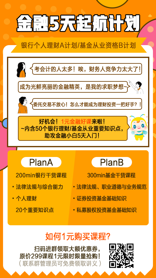 [震驚]金融小白5天入門起航計劃 1元就能購到精品好課！