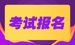 河北期貨從業(yè)資格考試9月份報(bào)名開(kāi)始了嗎？