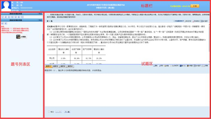 2020年高級會計師無紙化考試操作注意事項！