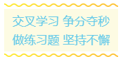 備考初級會計有什么好的學(xué)習(xí)方法？十六字口訣送給你！