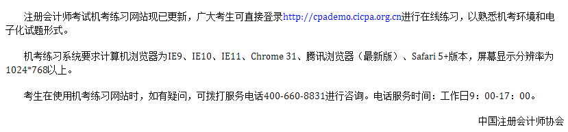 青海地區(qū)的考生注意啦！注冊會計師考試機考練習(xí)網(wǎng)站已開通