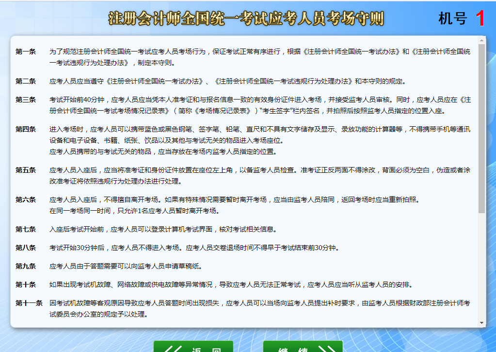 注會考生有救了~掌握機考技巧你就掌握了分數(shù)！