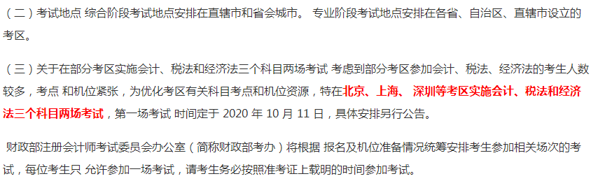 青海2020年注冊(cè)會(huì)計(jì)師考試準(zhǔn)考證打印相關(guān)安排已經(jīng)出來(lái)了