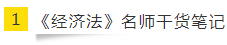 如何讓重復變得有意義？老師筆記之CPA《經濟法》篇