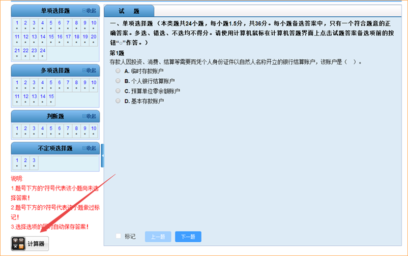 禁止攜帶計算器！拿什么拯救初級會計考試的計算題？