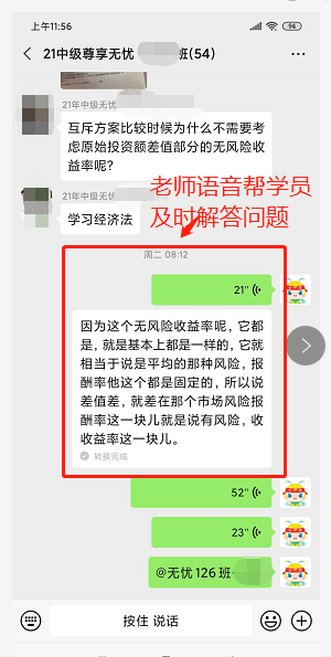 2021中級尊享無憂班學(xué)員已經(jīng)入群學(xué)習(xí)了！還要被落下嗎？