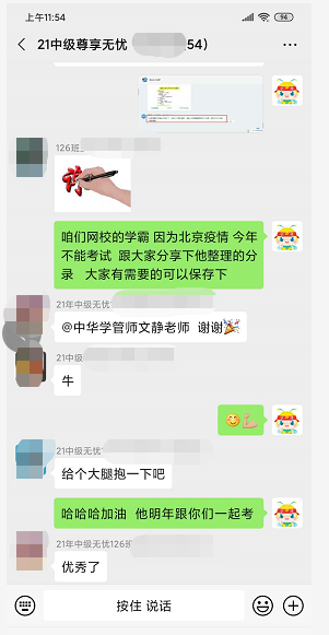 2021中級尊享無憂班學(xué)員已經(jīng)入群學(xué)習(xí)了！還要被落下嗎？