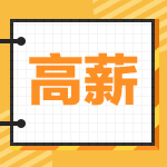 中級會計職稱可以給你帶來什么？真的能當(dāng)主管拿高薪嗎？