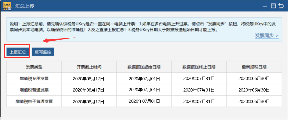 8月征期順延至17號！送上稅控盤、稅務Ukey抄報方法