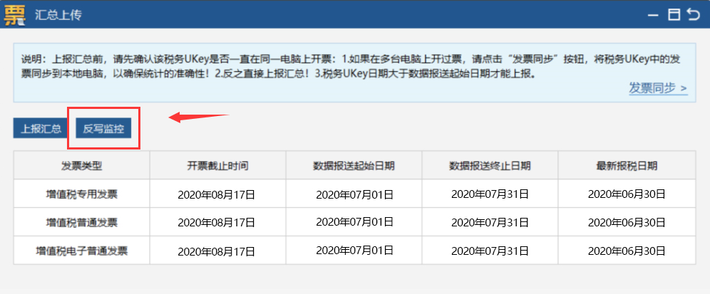 8月征期順延至17號！送上稅控盤、稅務Ukey抄報方法