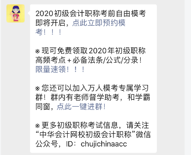 2020初級考前終極大?？?！考前反復(fù)做 快來預(yù)約！