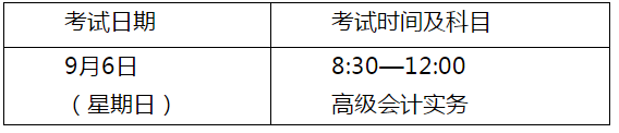 海南2020年高級會計(jì)師考試準(zhǔn)考證打印通知（附防疫要求）