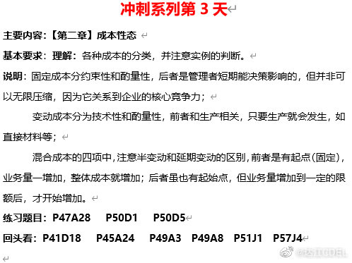 考前劃重點(diǎn)！達(dá)江中級財務(wù)管理沖刺系列之3：成本性態(tài)