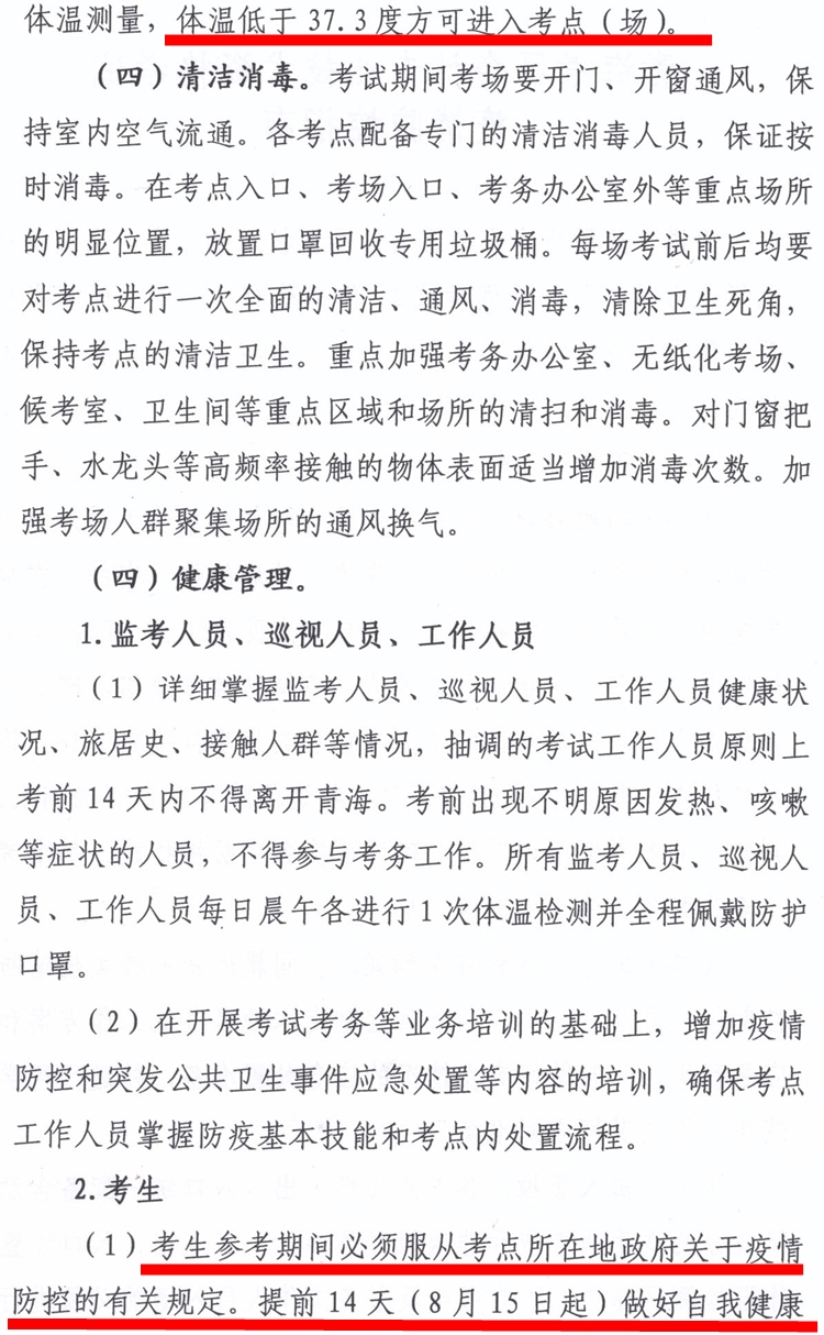 青海發(fā)布2020中級(jí)會(huì)計(jì)職稱考試疫情防控指南