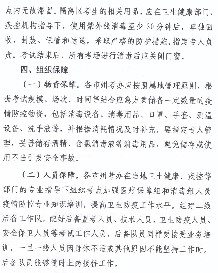 青海發(fā)布2020中級(jí)會(huì)計(jì)職稱考試疫情防控指南