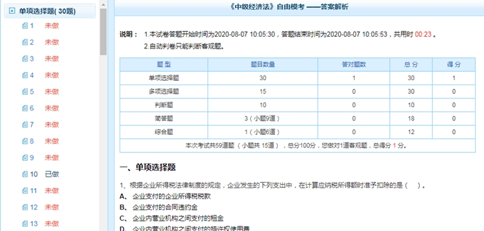 中級會計職稱自由模考來襲！快來練題找手感吧！