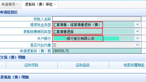 企業(yè)所得稅匯算多繳請及時辦退，無紙化操作看這里！