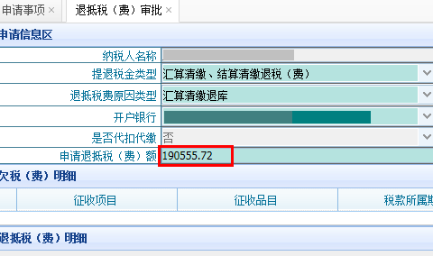 企業(yè)所得稅匯算多繳請及時辦退，無紙化操作看這里！