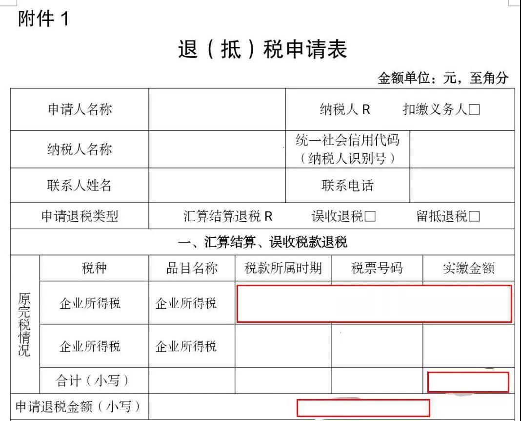 企業(yè)所得稅匯算多繳請及時辦退，無紙化操作看這里！