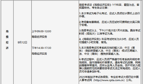 吉林2020高級經(jīng)濟師報名時間定于7月10日—22日