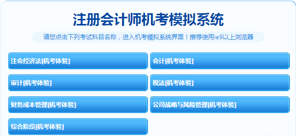 2020年河南注冊(cè)會(huì)計(jì)師考試機(jī)考時(shí)可以用什么輸入法