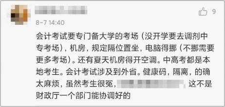 又有地區(qū)官宣初級會計考試順延至明年 心態(tài)崩了怎么辦？