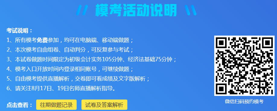 2020初級考前終極大?？?！考前反復(fù)做 快來預(yù)約！