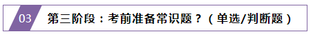 CPA沖刺階段答答星球 自測這些常識你都知道嗎？