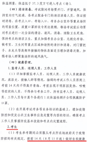 青海2020年高級會計師考試考生防疫要求