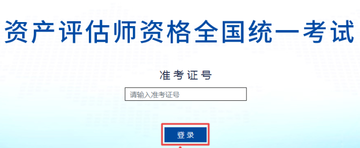 2022中評(píng)協(xié)資產(chǎn)評(píng)估考試練習(xí)系統(tǒng)正式開通！