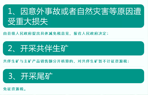 資源稅法9月開始施行！湖北咋收？一圖帶您了解！