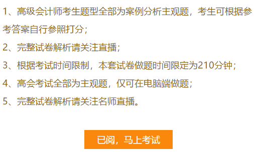 2020年高級會計師備考效果如何？進考場試試吧！