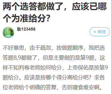 2020年高會考前答疑：兩道選做題都做了如何判分？