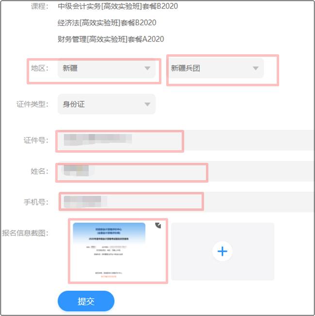 提交報(bào)名相關(guān)信息
