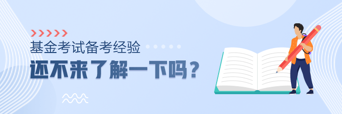 2020基金從業(yè)考試官方教材是什么？