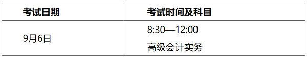 山西2020年高級(jí)會(huì)計(jì)師考試注意事項(xiàng)告知書(shū) 