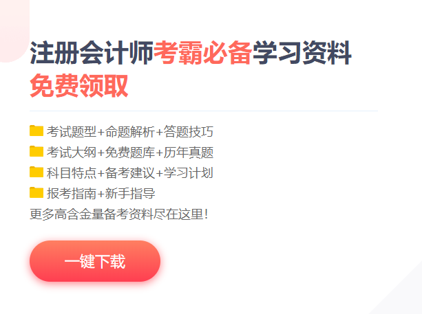 初次報考注會應該選擇哪科——零基礎的看這里