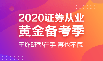 9月證券從業(yè)資格考試的考試大綱是什么？