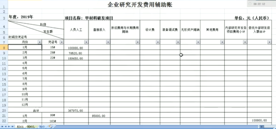 高新技術(shù)企業(yè)研發(fā)支出輔助核算 操作流程看這里！