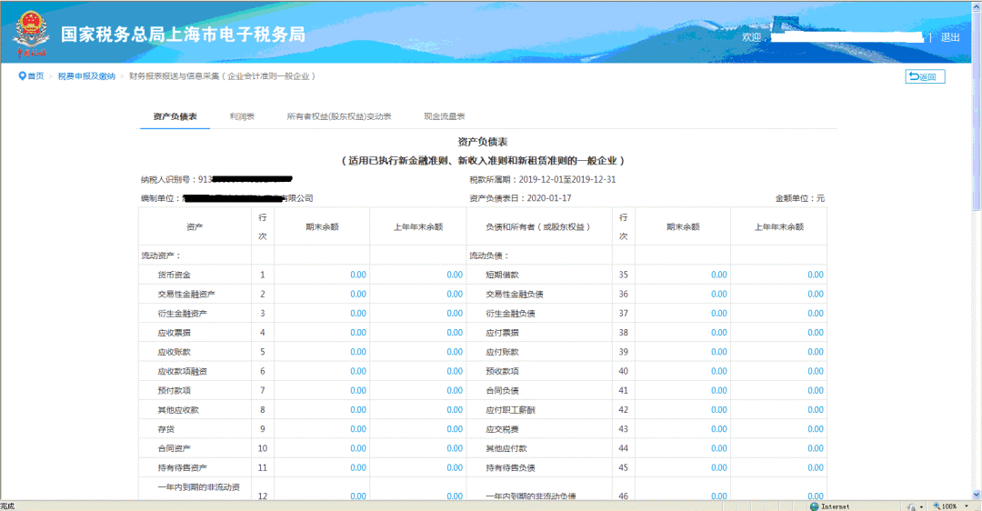 財務(wù)報表通過電子稅務(wù)局如何報送？