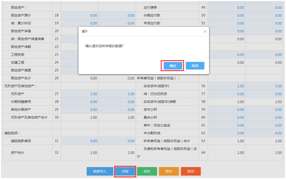 財務(wù)報表通過電子稅務(wù)局如何報送？