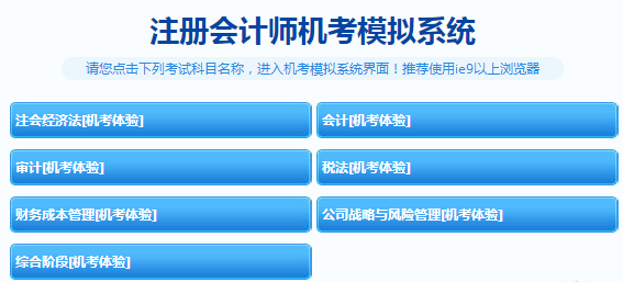 山東2020年注冊(cè)會(huì)計(jì)師考試10月舉行 考試方式了解一下！